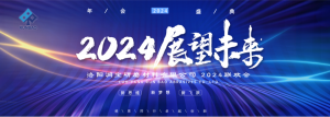 喜迎2024，洛陽潤(rùn)寶研磨大聯(lián)歡！